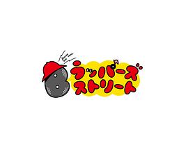 B Rappers Street Bラッパーズ ストリート