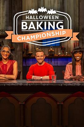 万圣烘焙大咖 第一季 Halloween Baking Championship Season 1