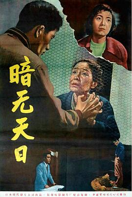 正午的黑暗 真昼の暗黒