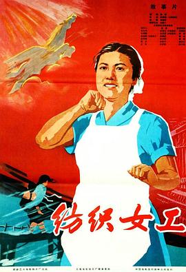 纺织女工 A Spinner