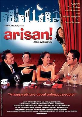 锁不住的基情 Arisan!