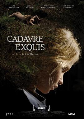 精致的尸体 Cadavre exquis