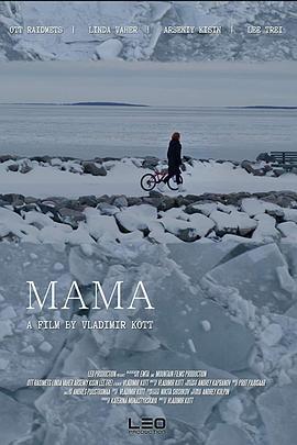 妈妈 Mama