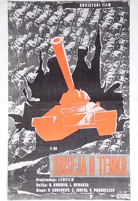 鬼战车T-34 Жаворонок