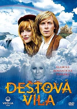 雨天仙女 Destová víla