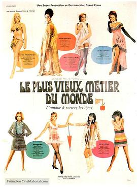 要爱的女人 Le plus vieux métier du monde
