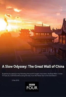 慢速飞翔旅程：中国万里长城 A Slow Odyssey: The Great Wall of China