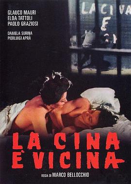 中国已近 La Cina è vicina