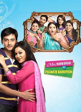 一个婆婆五个媳 Mrs. Kaushik Ki Paanch Bahuein