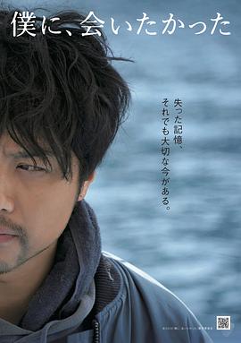 想见我 僕に、会いたかった