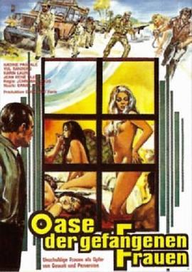 失踪女孩绿洲 L'oasis des filles perdues