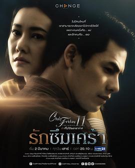 抑郁的爱 Club Friday The Series 11 รักที่ไม่ได้ออกอากาศ ตอน รักซึมเศร้า