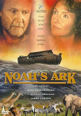 诺亚方舟 Noah's Ark