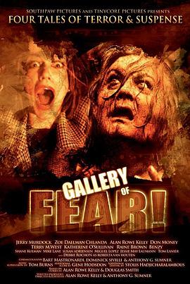 恐惧画廊 Gallery of Fear