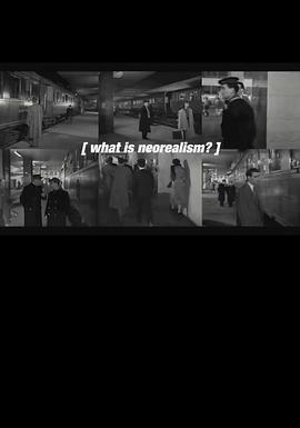 何为新现实主义？ What Is Neorealism?