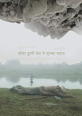 圣山迷羊 Sona Dhwandi Bhed Te Suchha Pahad