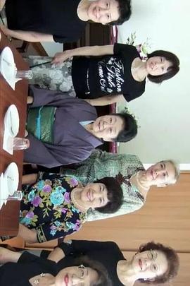 七位一起生活的单身女人 女7人おひとりさま  みんなで一緒に暮らしたら