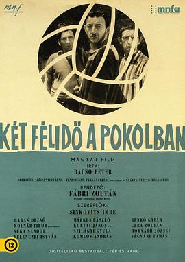 最后的目标 Két félidö a pokolban