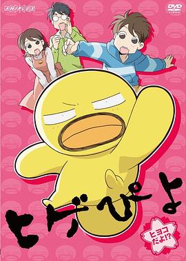 胡须鸡仔 ヒゲぴよ