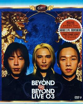 超越BEYOND LIVE 03