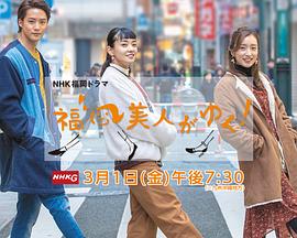 福冈美人来了！ 福岡美人がゆく！