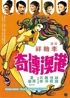 港澳传奇 港澳傳奇