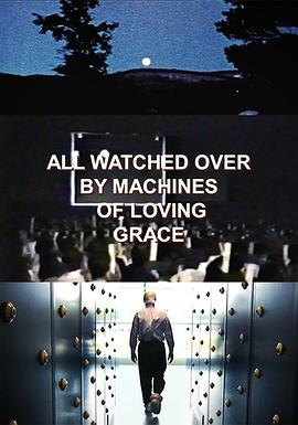 一切都被慈爱的机器注视着 All Watched Over by Machines of Loving Grace