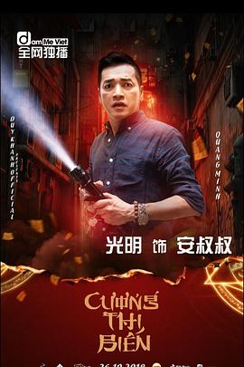 变形僵尸 Cương Thi Biến