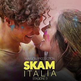 羞耻(意大利版) 第三季 SKAM Italia Season 3