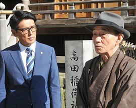 一般职员多加贺主水断恶 庶務行員 多加賀主水が悪を断つ