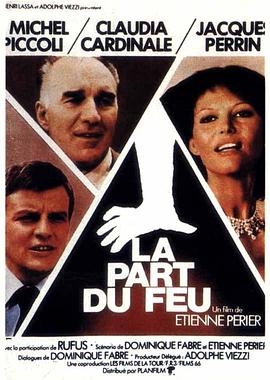 第三情 La part du feu