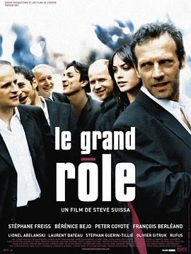 大角色 Le Grand rôle