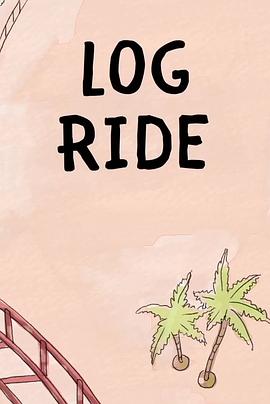 咱们裸熊：原木漂漂乐 We Bare Bears: Log Ride