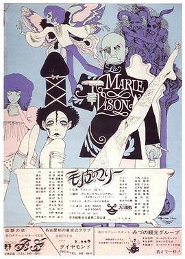 天井桟敷・寺山修司・毛皮之玛丽 天井桟敷・寺山修司・毛皮のマリー