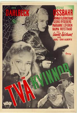 两个女人 Två kvinnor