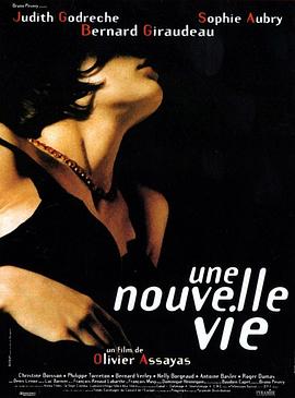 崭新生活 Une nouvelle vie