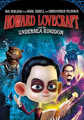 霍华德与海底王国 Howard Lovecraft & the Undersea Kingdom