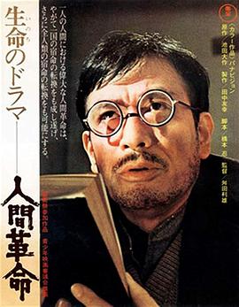 人间革命 人間革命