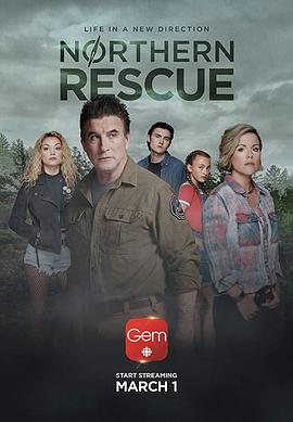 北方搜救队 Northern Rescue