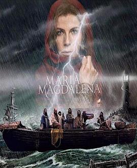 玛丽亚·马格达莱纳 María Magdalena