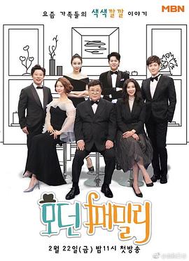 摩登家庭 모던 패밀리
