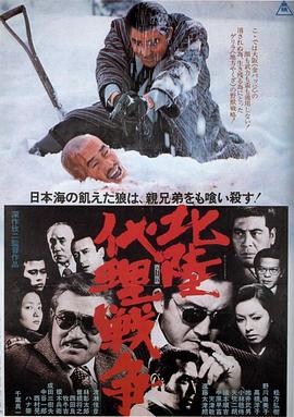 北陆代理战争 北陸代理戦争