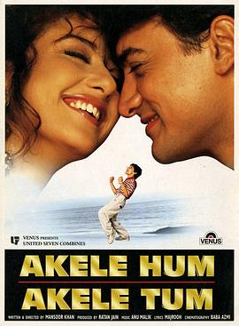 激情代价 Akele Hum Akele Tum