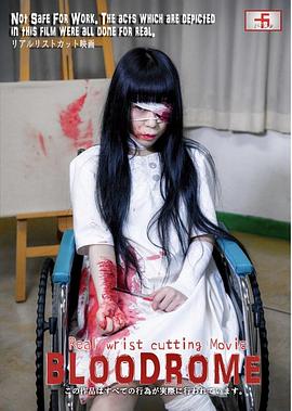 血案 Bloodrome