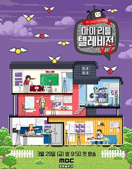 我的小电视V2 마이 리틀 텔레비전 V2