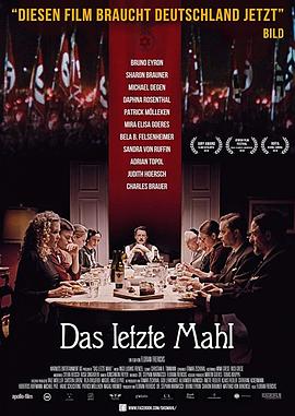 最后的晚餐 Das letzte Mahl
