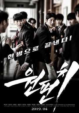 一拳 원펀치