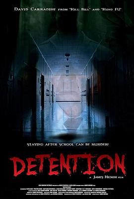 留校察看 Detention