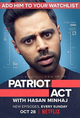哈桑·明哈杰：爱国者有话说 第二季 Patriot Act with Hasan Minhaj Season 2