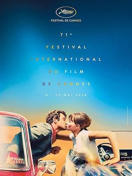 第71届戛纳国际电影节颁奖典礼 The 71th Cannes International Film Festival
